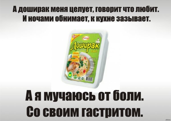 Мемы про доширак