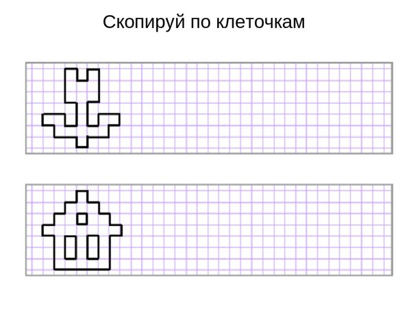 Рисование по клеточкам для детей легкие