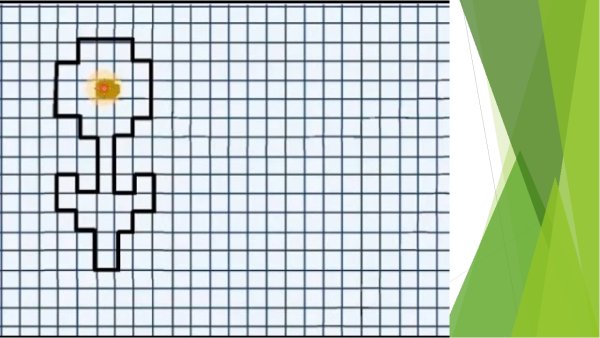 Рисование по клеточкам цветы графический диктант