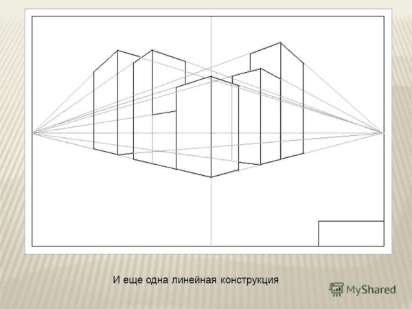 Линейная перспектива с одной точкой схода