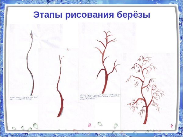 Этапы рисования зимнего дерева
