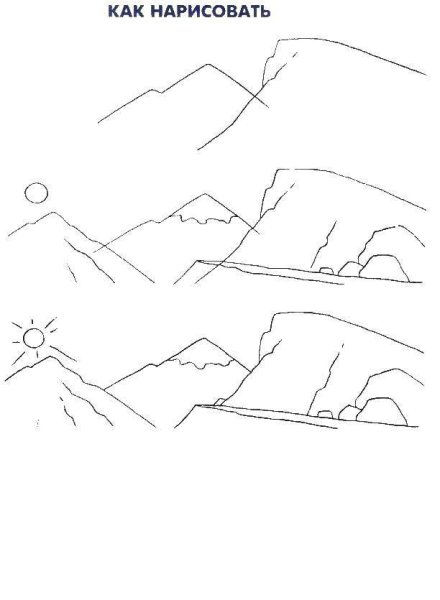 Горы пошаговое рисование