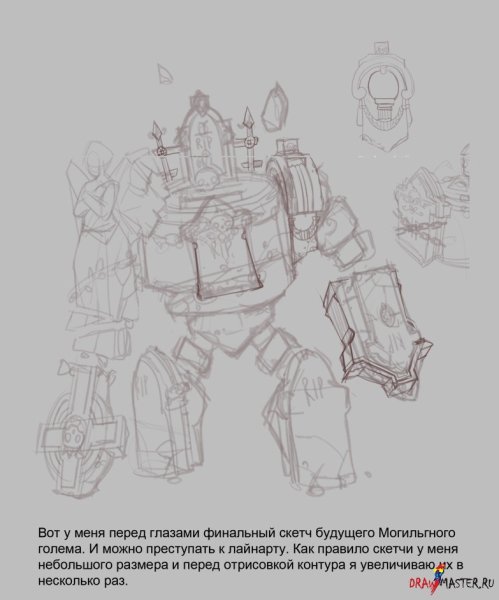 Голем карандашом