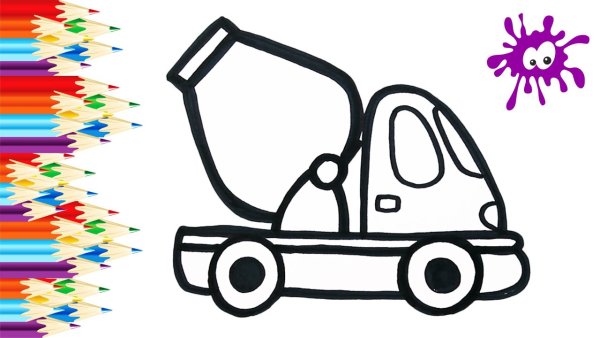 Рисуем бетономешалку с детьми