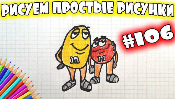 Эм энд ЭМС красный