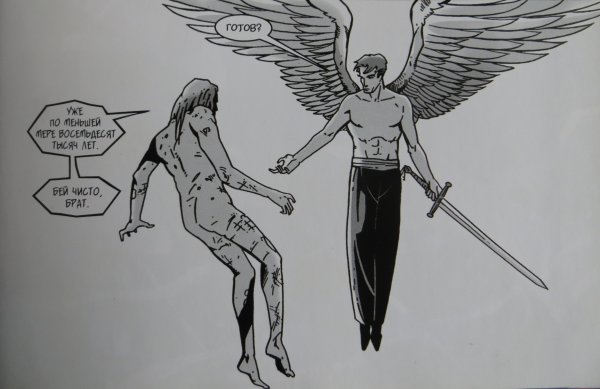 Дети Люцифера