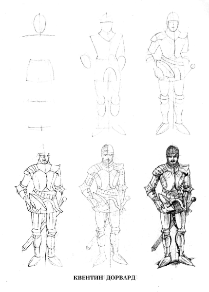 Рыцарь пошаговый рисунок