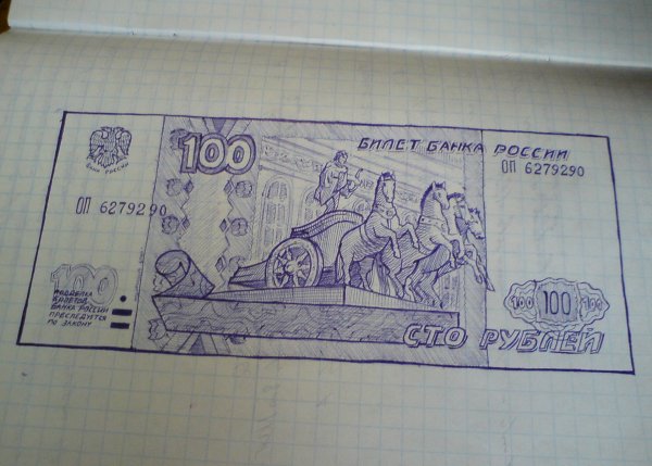 Нарисованная купюра