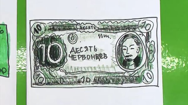 Нарисовать денежную купюру