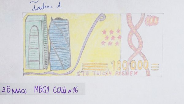 Нарисовать денежную купюру