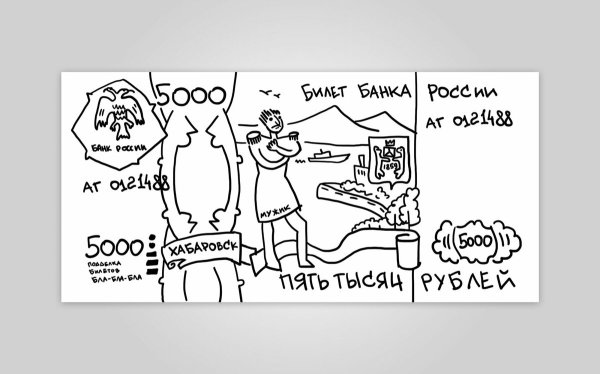 Как нарисовать купюру 5000