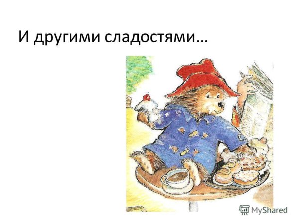 Медвежонок Паддингтон презентация