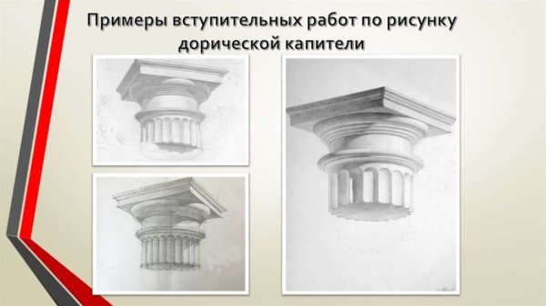 МАРХИ отмывка дорической капители детали