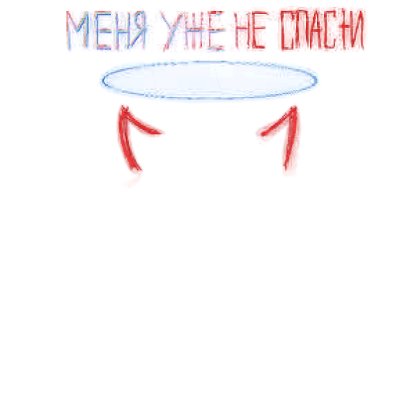 Я источник всех проблем