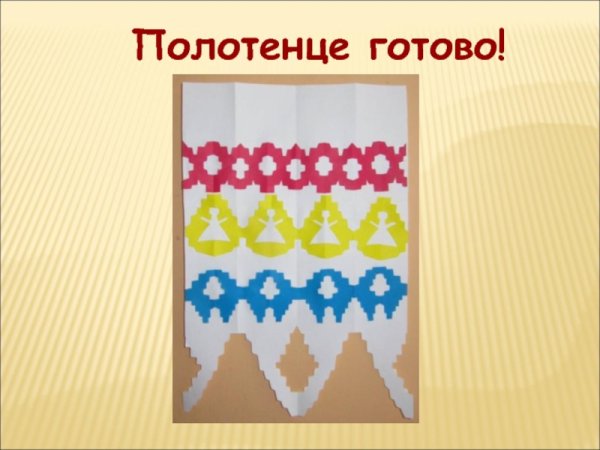 Полотенце по изо