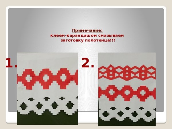 Рушник 5 класс изо