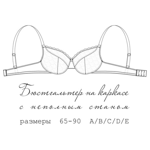 Выкройка чашки бюстгальтера балконет