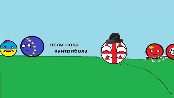 Кантриболз идеологии