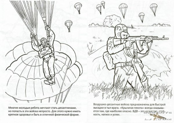 Воздушно десантные войска раскраска