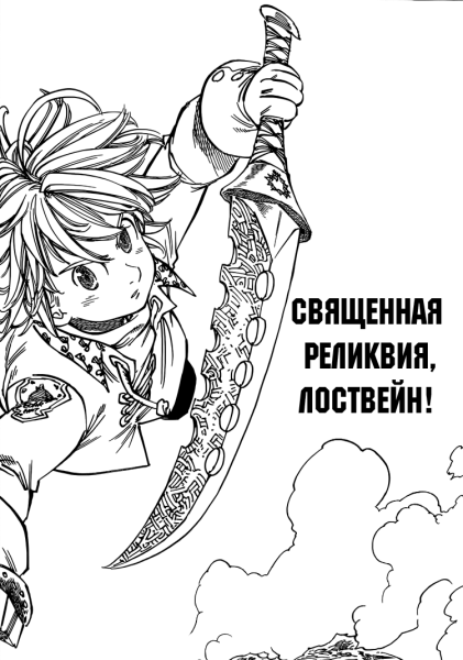 Лоствейн Мелиодас