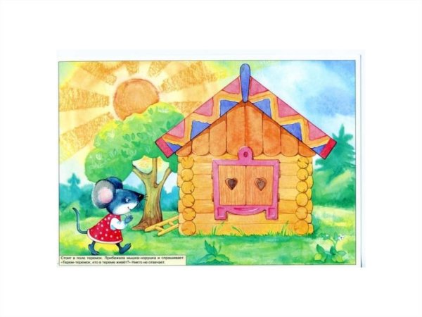 Теремок сказок