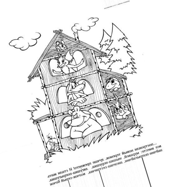 Теремок для раскрашивания