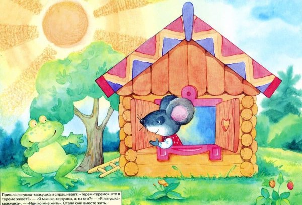 Теремок сказок