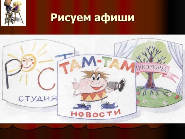 Рисунок на тему афиша