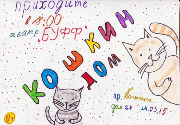 Как нарисовать афишу