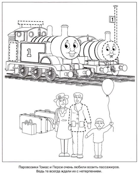 Генри из Томас и его друзья раскраска