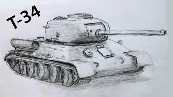Рисунок танка т 34