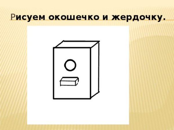 Поэтапное рисование скворечника