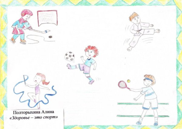 Спорт это здоровье рисунки