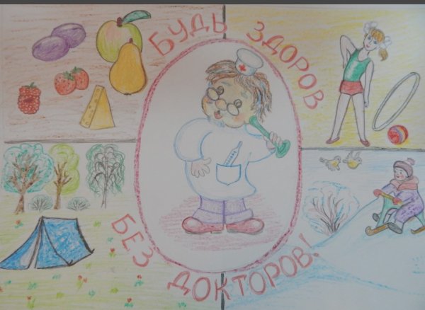 Здоровый образ жизни рисунок