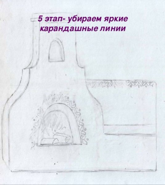 Поэтапное рисование русской печки