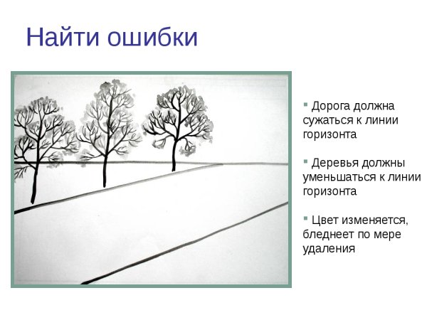 Воздушная перспектива для детей