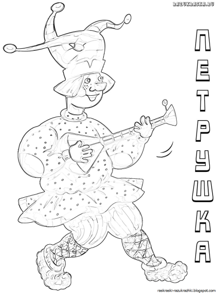 Петрушка Стравинский раскраска