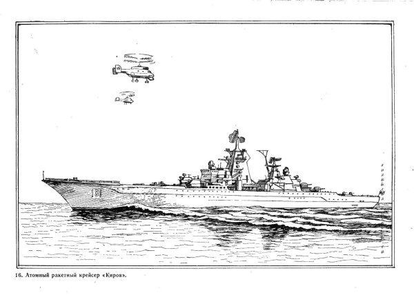 Ракетный крейсер раскраска