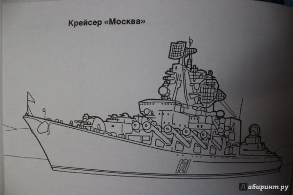 Военный крейсер раскраска