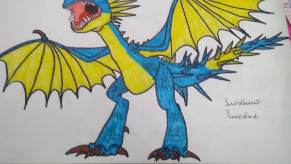 Громгильда дракон рисунок