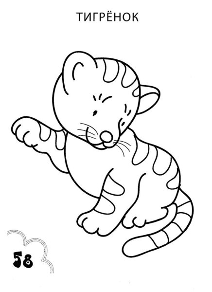 Раскраски тигры и тигрята
