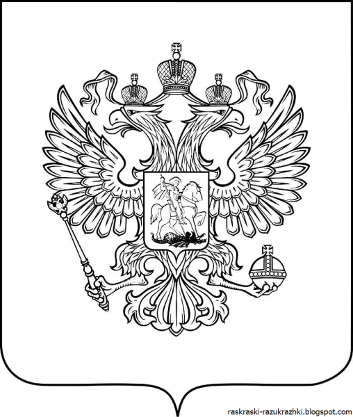 Герб Российской Федерации