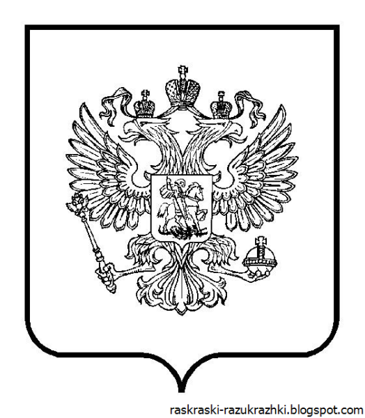 Герб России для документов