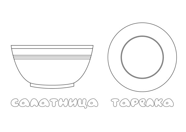 Силуэт тарелки для раскрашивания