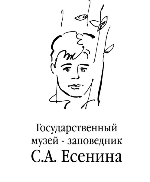Сергей Есенин