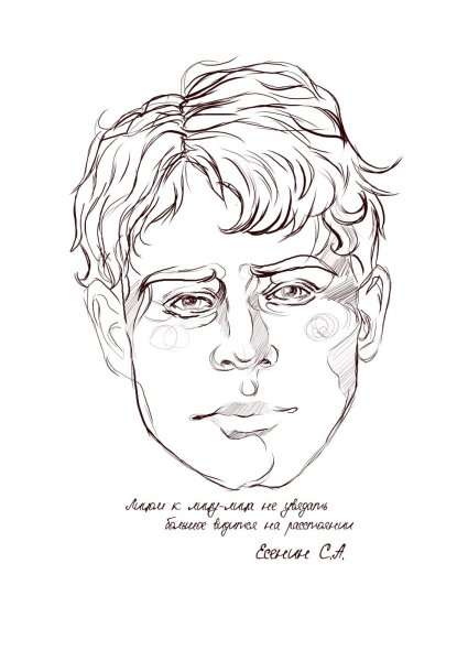 Юнгер портрет Есенина