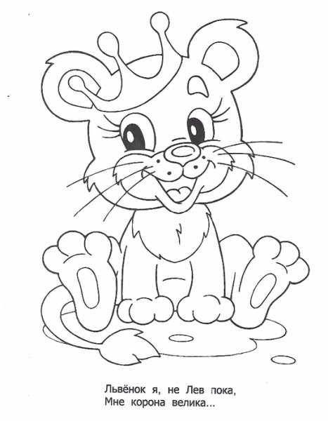 Раскраска «львёнок»
