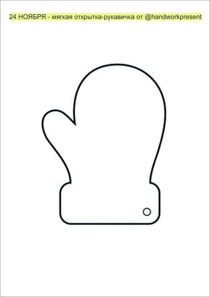 Варежки раскраска