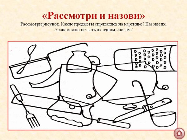 Какие предметы спрятаны в рисунках