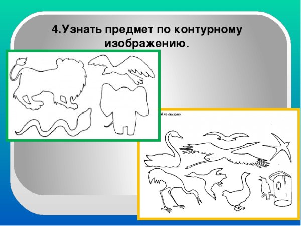 Узнать предмет по контурному изображению